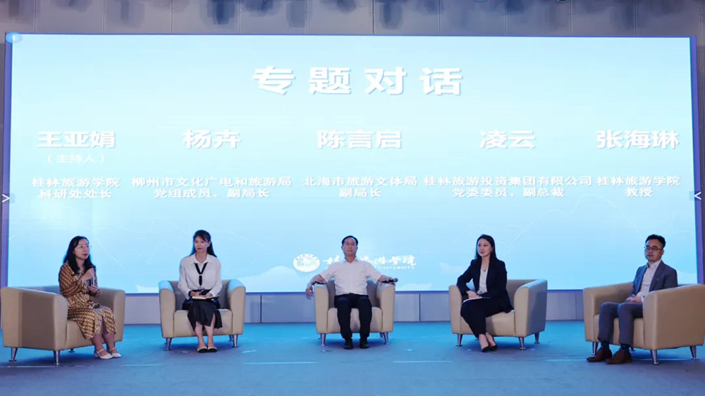桂林旅游學(xué)院運河文化旅游研究院專題對話.jpg