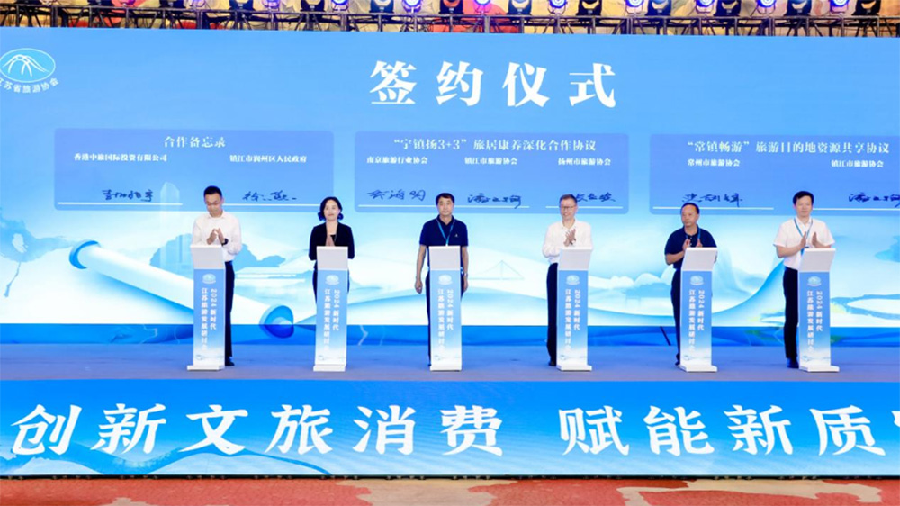 2024新時(shí)代江蘇旅游發(fā)展專(zhuān)題會(huì)議現(xiàn)場(chǎng)簽約儀式.jpg