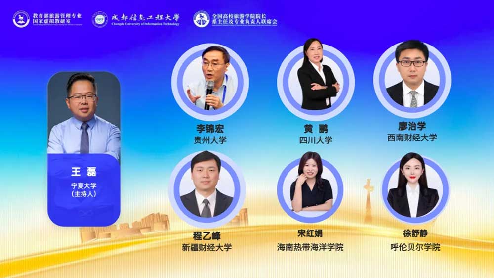 第二十三屆全國(guó)高校旅游學(xué)院聯(lián)席會(huì)現(xiàn)場(chǎng)圓桌討論.jpg