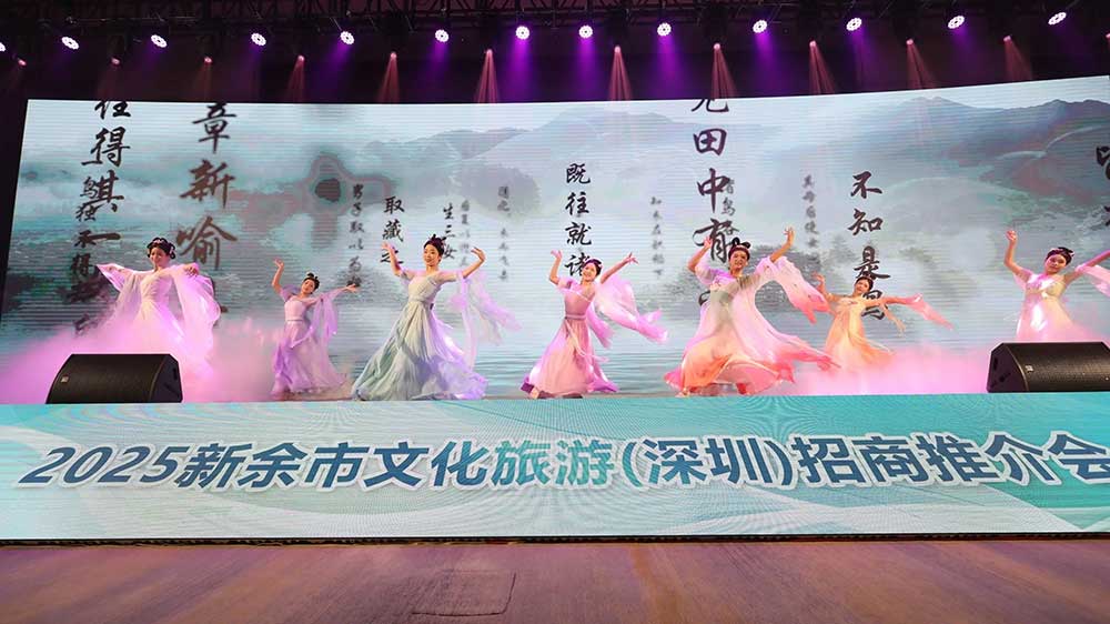 2025新余市文化旅游（深圳）招商推介會(huì)現(xiàn)場(chǎng).jpg