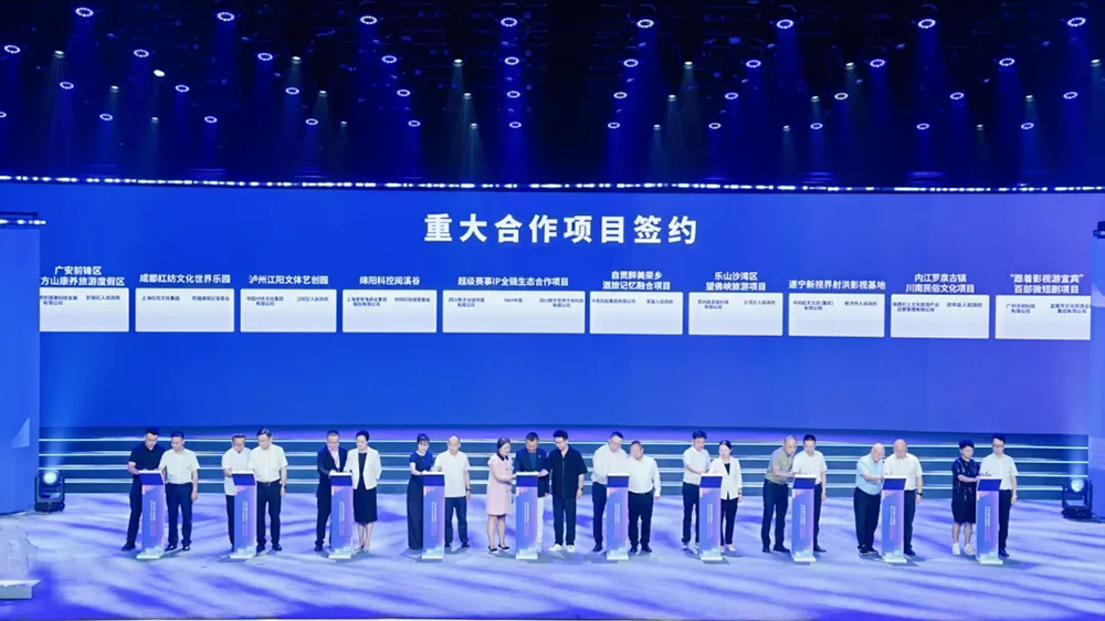 四川省文化和旅游產(chǎn)業(yè)鏈發(fā)布會(huì)現(xiàn)場(chǎng)簽約.jpg