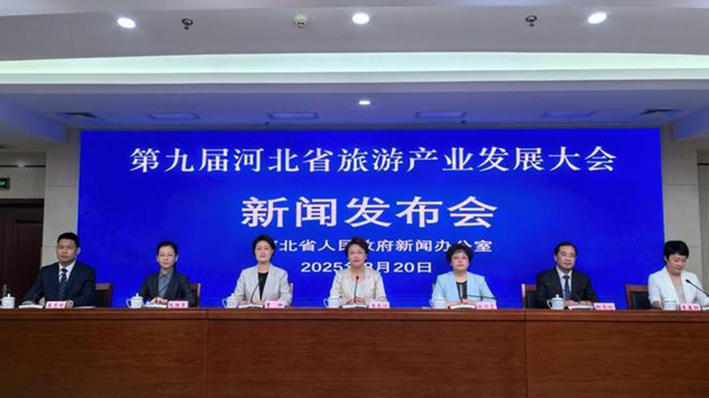 第九屆河北省旅游產(chǎn)業(yè)發(fā)展大會新聞發(fā)布會.jpg