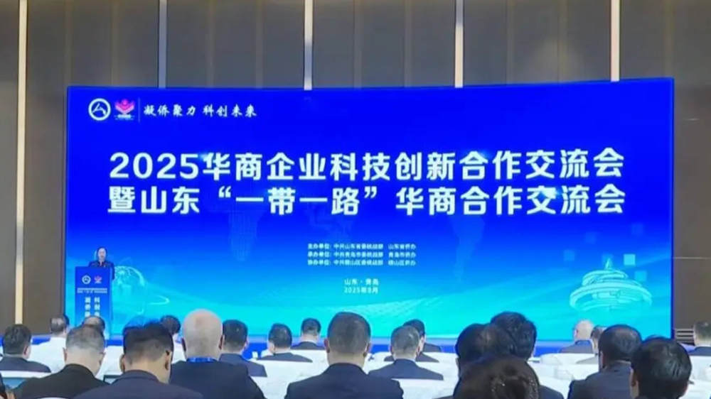 2025華商企業(yè)科技創(chuàng)新合作交流會(huì).jpg