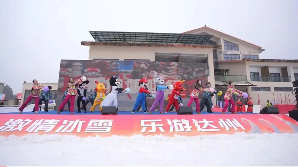 達(dá)州市2026年冰雪消費(fèi)季系列活動現(xiàn)場節(jié)目.jpg