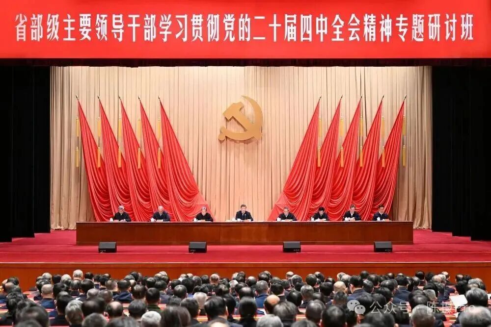 省部級主要領導干部專題研討班.jpg