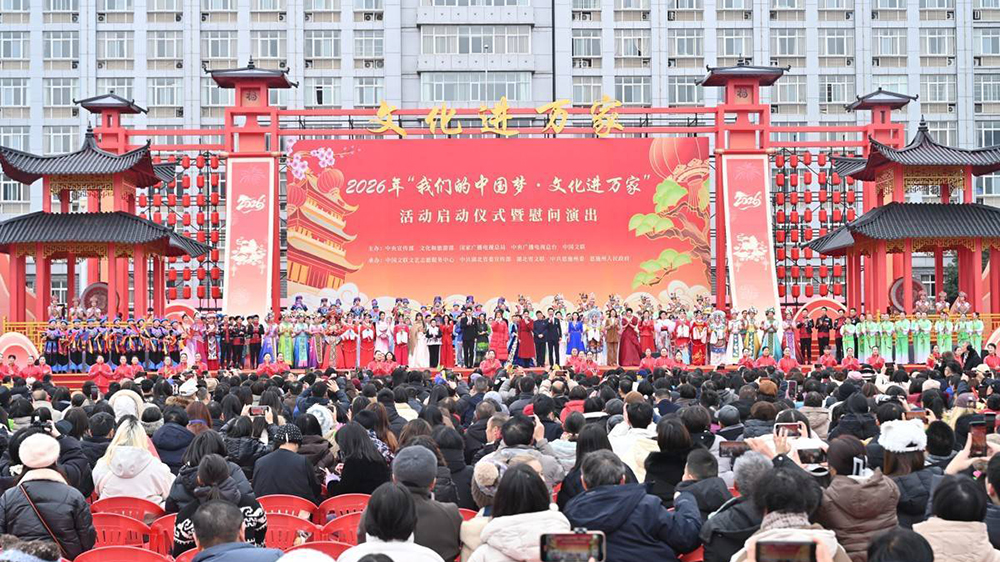 2026年“我們的中國(guó)夢(mèng)——文化進(jìn)萬(wàn)家”活動(dòng).jpg