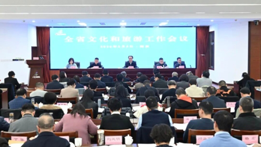 江蘇省文化和旅游工作會(huì)議.jpg